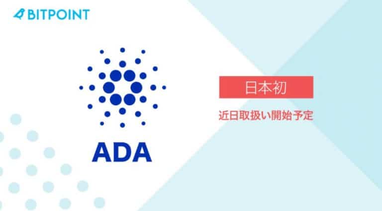 For The First Time Cardano will Be Listed On Any Japanese Exchange As Bitpoint Prepare To List ADA In Late August